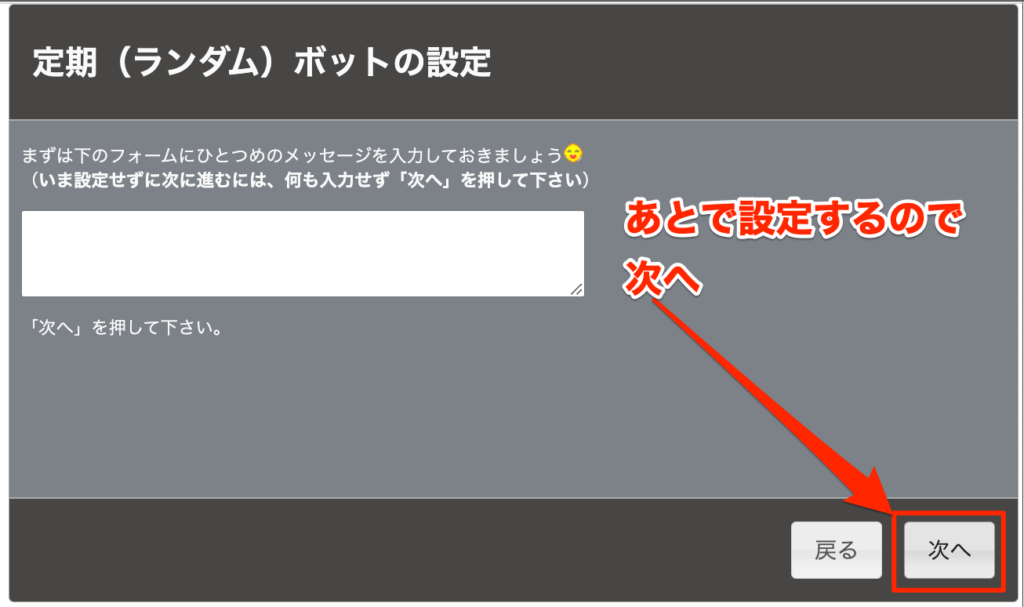 つぶやきの設定