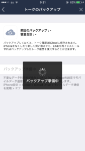 LINEトークバックアップ：バックアップ準備中…