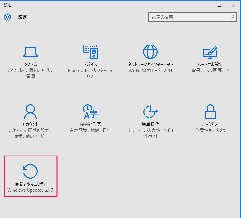 Windows10 ダウングレード：更新とセキュリティ