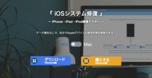 FonePaw iOSシステム修復：iOSシステム修復ダウンロード