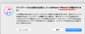 FonePaw iOSシステム修復：iPhoneに異常があります