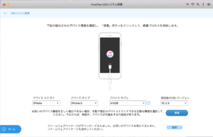 FonePaw iOSシステム修復：デバイス情報