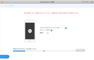 FonePaw iOSシステム修復：iOSの修復中