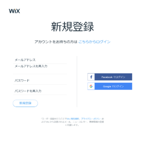 Wix ホームページ：新規登録