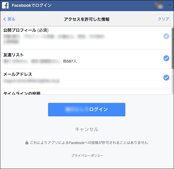 Facebook不正ログイン：Facebook認証登録