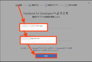 Facebook Developer 登録：アプリ名の入力