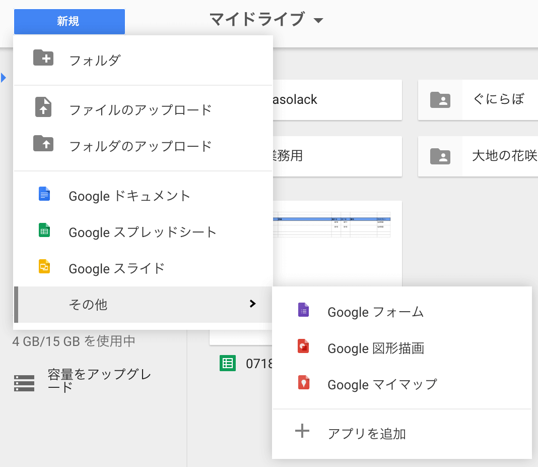 文書作成 無料：Googleドライブの機能