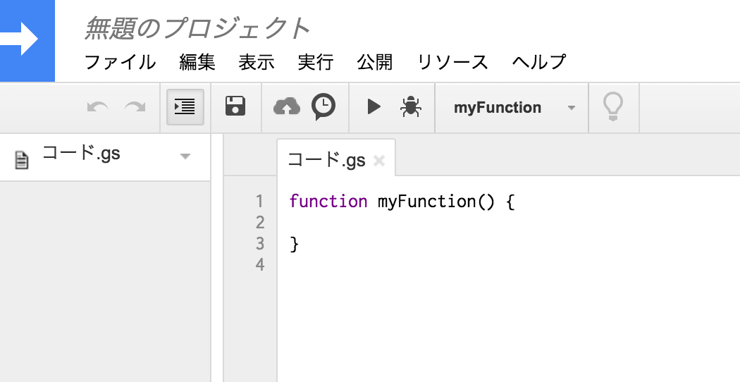 文書作成無料：スクリプトのコーディング