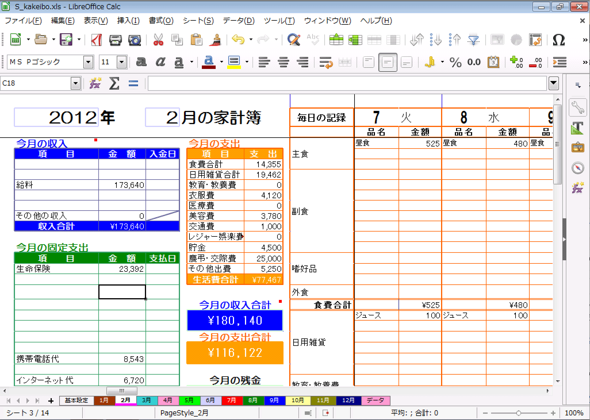 文書作成無料：LibreOfficeの互換性