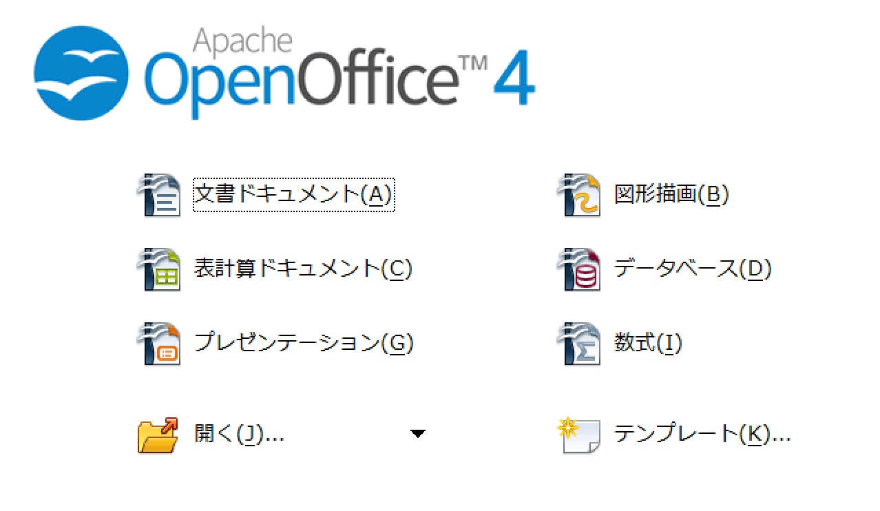 文書作成：OpenOfficeスタート画面