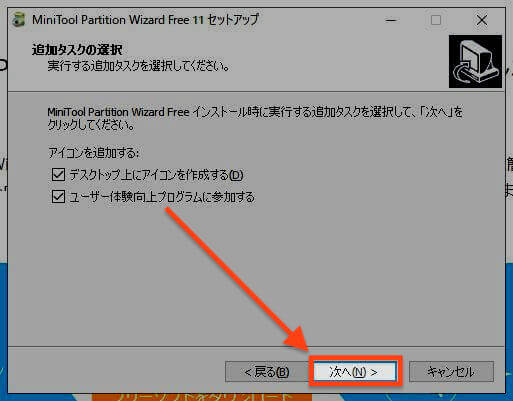 MiniTool Partition Wizardの追加タスク
