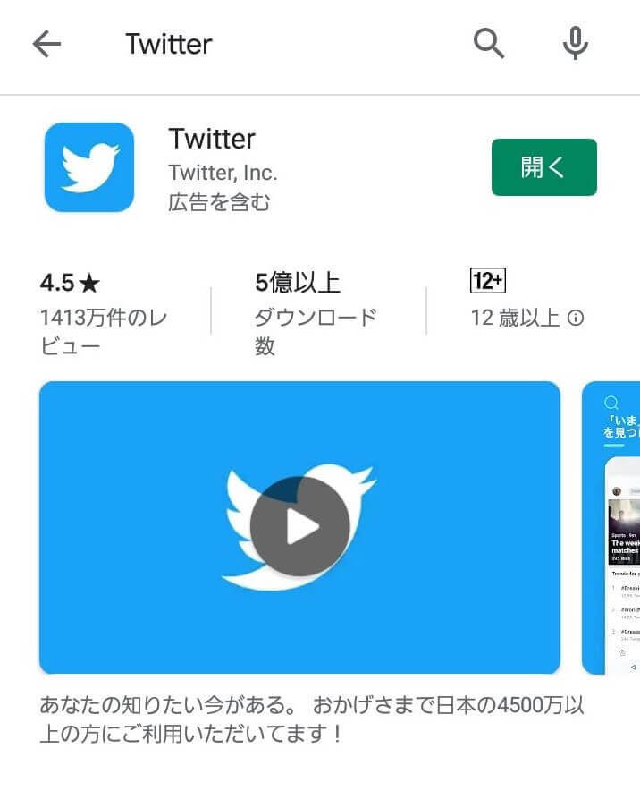 Twitterアプリ