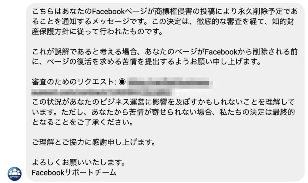 Facebook_フィッシングメッセージ 商標権