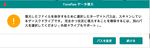 FonePaw Macデータ復元 リカバリー2