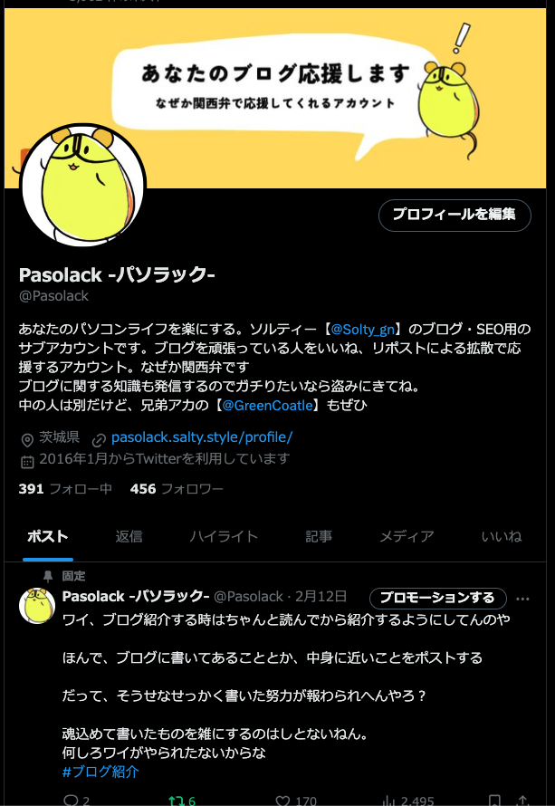 SNS分析：pasolack Twitter