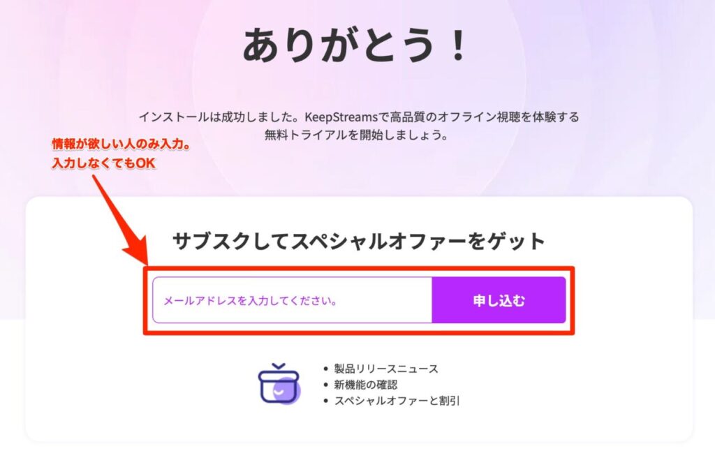 KeepStreams メールマガジン登録