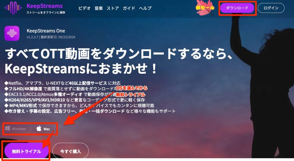 KeepStreams ダウンロード