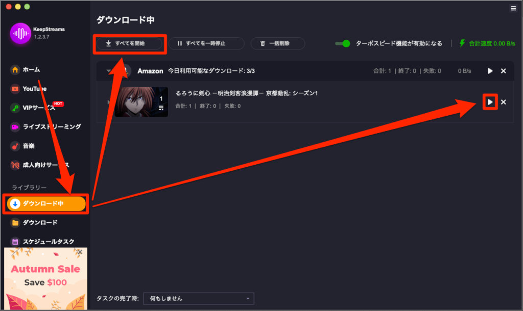 KeepStreams キューからダウンロード