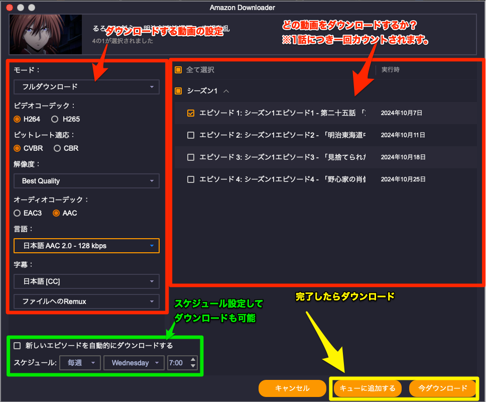 KeepStreams ダウンロード設定