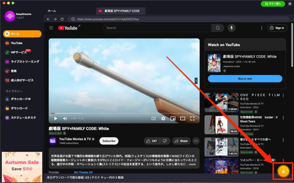 KeepStreams ダウンロードボタン