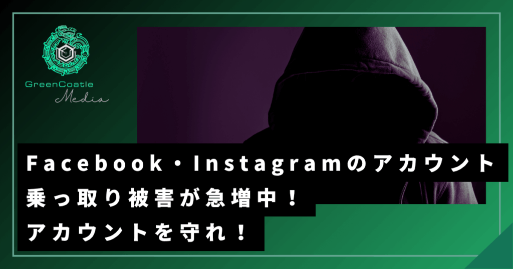 fb乗っ取り