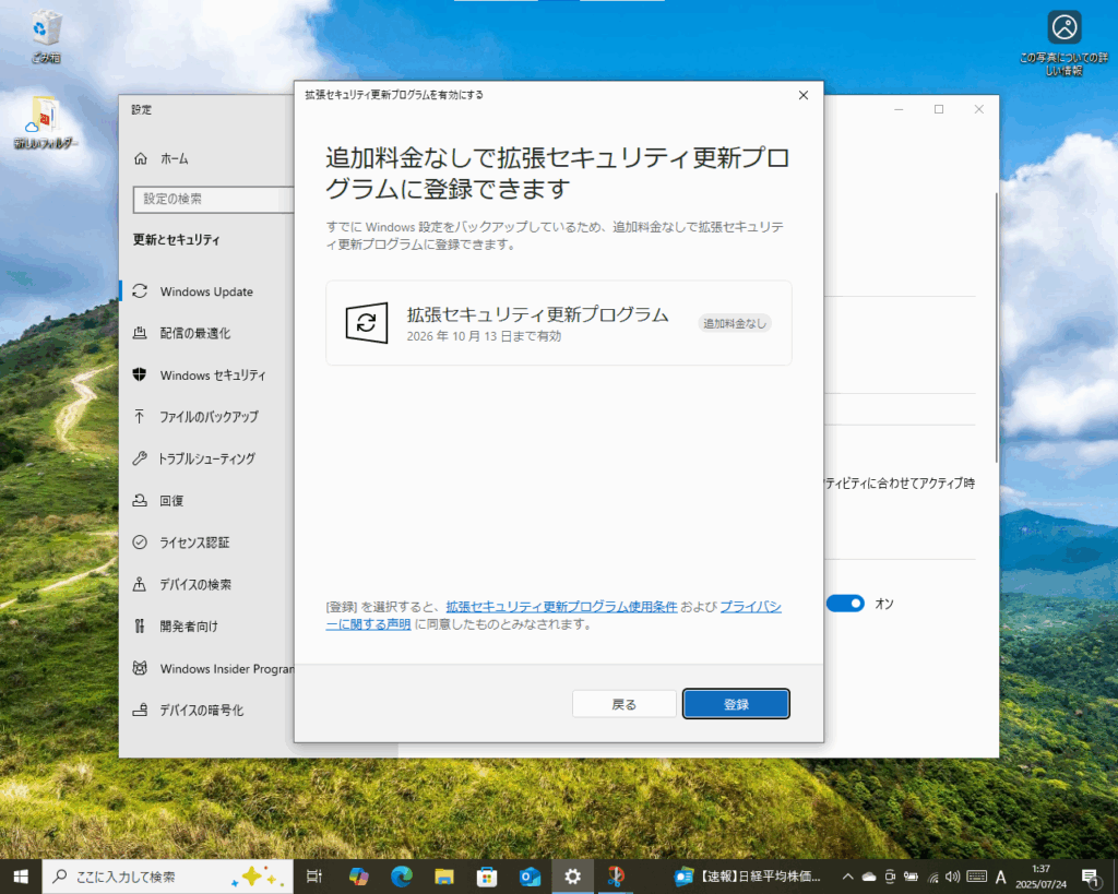 Windows10 ESU