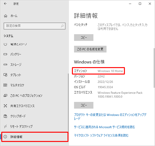 Windows10 エディション
