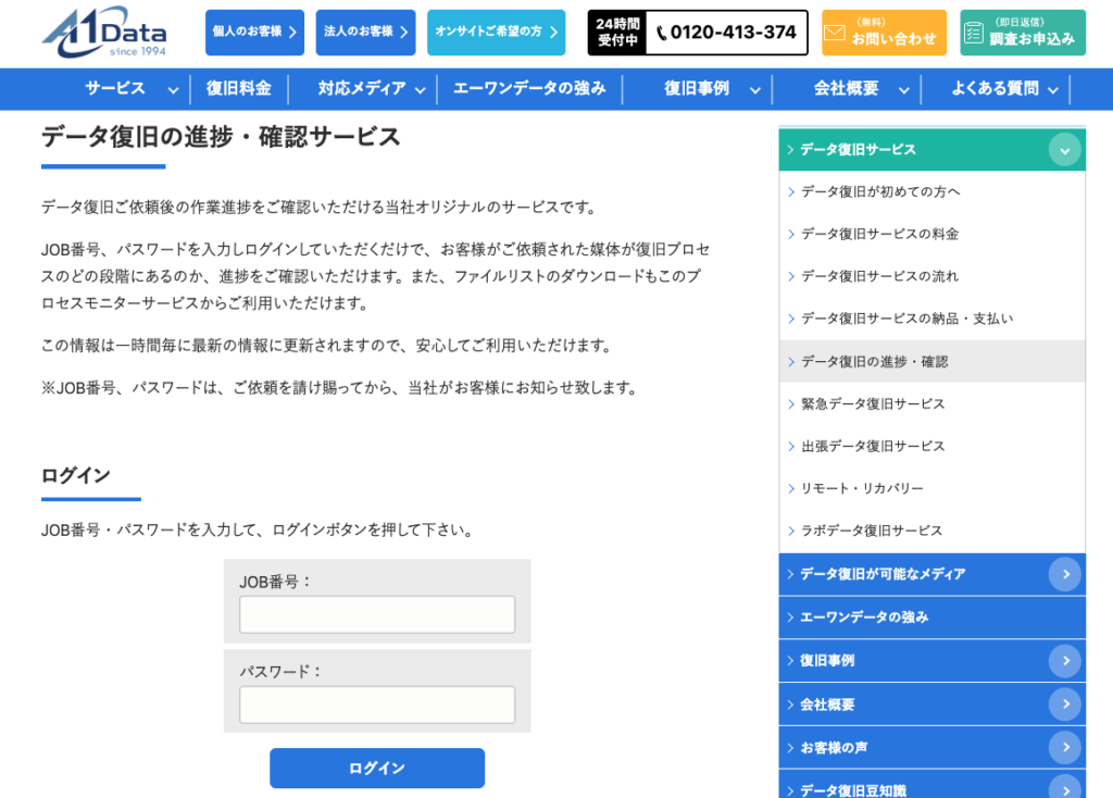a-one プロセスモニターサービス