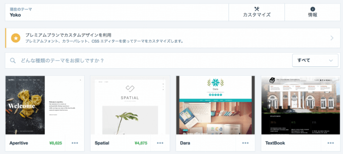 WordPress.comのテーマ