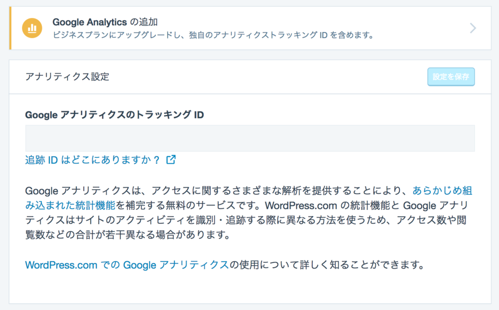 GoogleAnalyticsが使えない