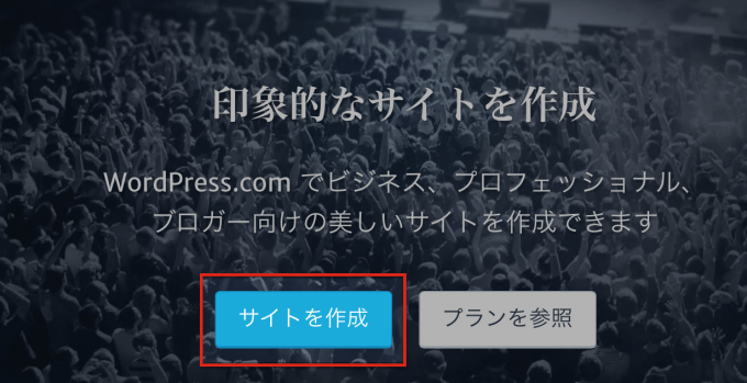WordPress.comスタート画面