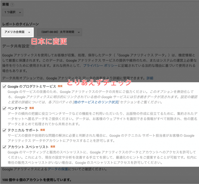 Googleアナリティクスの登録：設定2