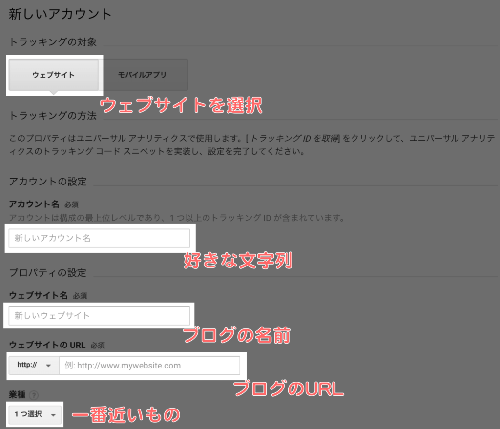 Googleアナリティクスの登録：設定1