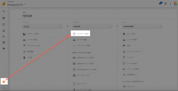 GoogleアナリティクストラッキングIDの設定：管理を押す