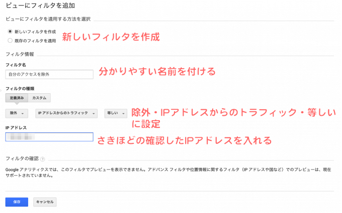 Googleアナリティクスの設定:自分のIPアドレスの除外