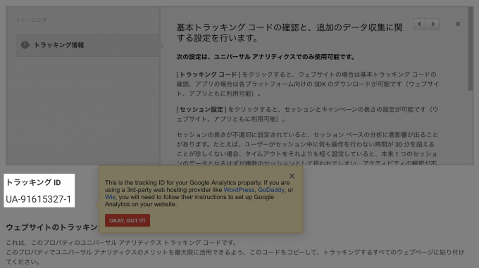 Googleアナリティクスの登録：トラッキングID