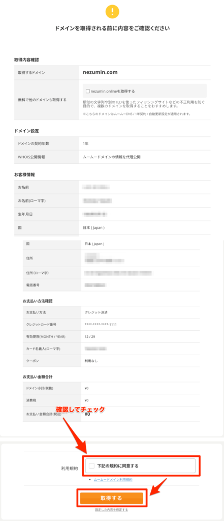 ムームードメイン アカウント作成-10