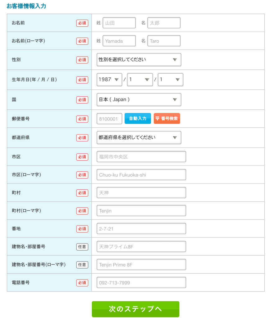 ムームードメインの取得：個人情報を入力