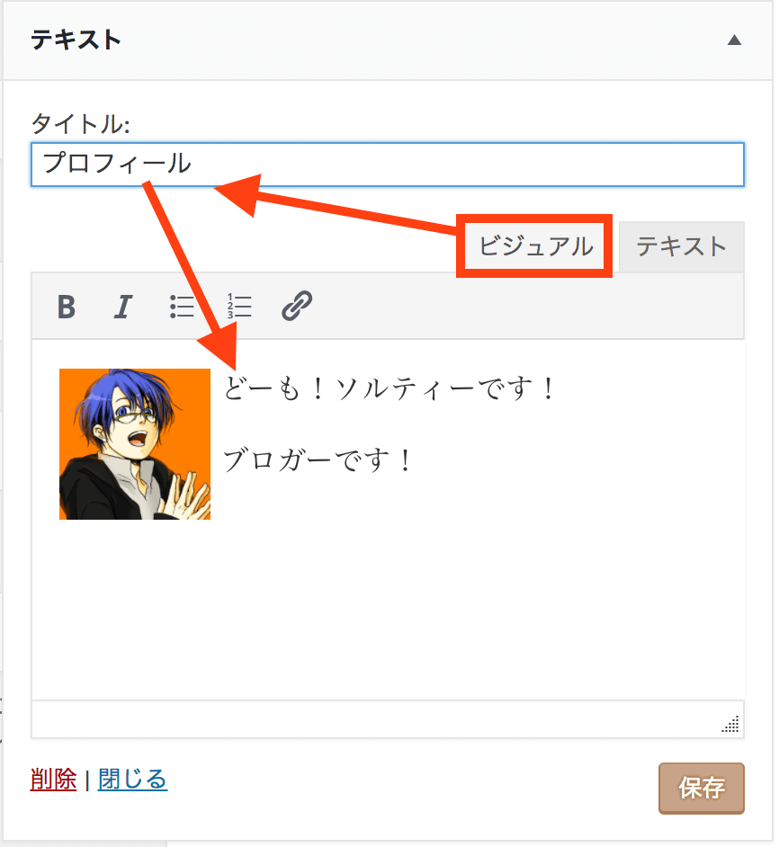 WordPressでプロフィール：プロフィール文の作成