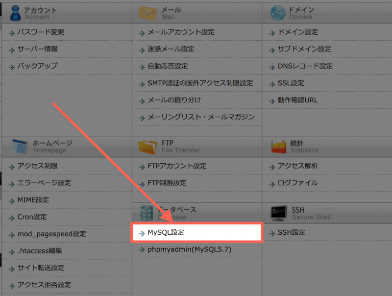 WordPressインストール：MySQLの選択