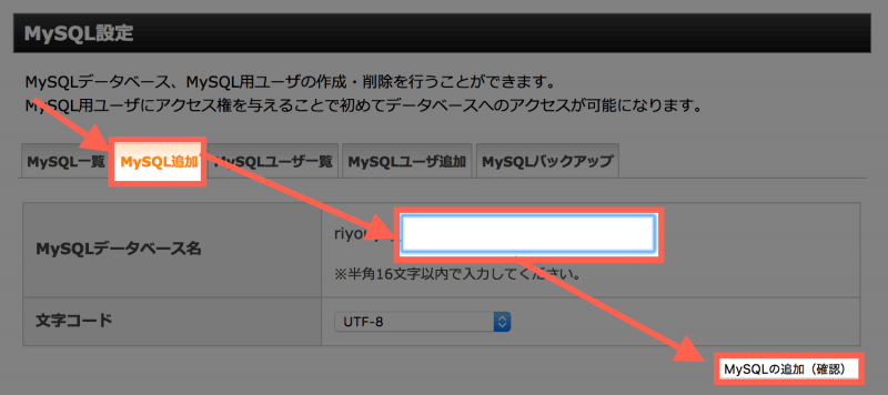 WordPress手動インストール：MySQL名の作成