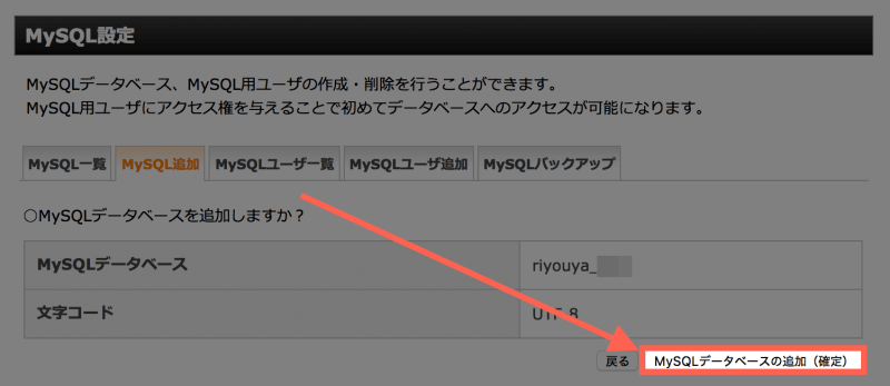 WordPressインストール：データベース作成確定