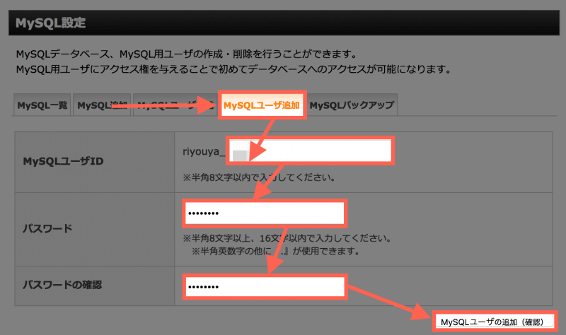 WordPressインストール：MySQL新規ユーザ追加