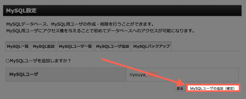 WordPressインストール：ユーザの確定