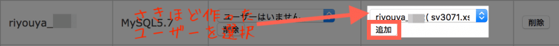 WordPressインストール：作成したユーザを追加