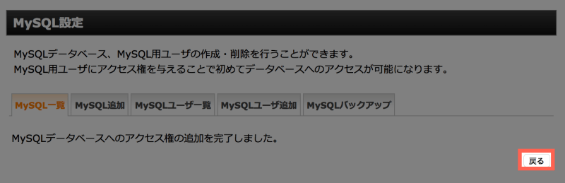 WordPressインストール：データベース紐付け完了