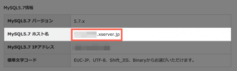 WordPressインストール：MySQLホスト名