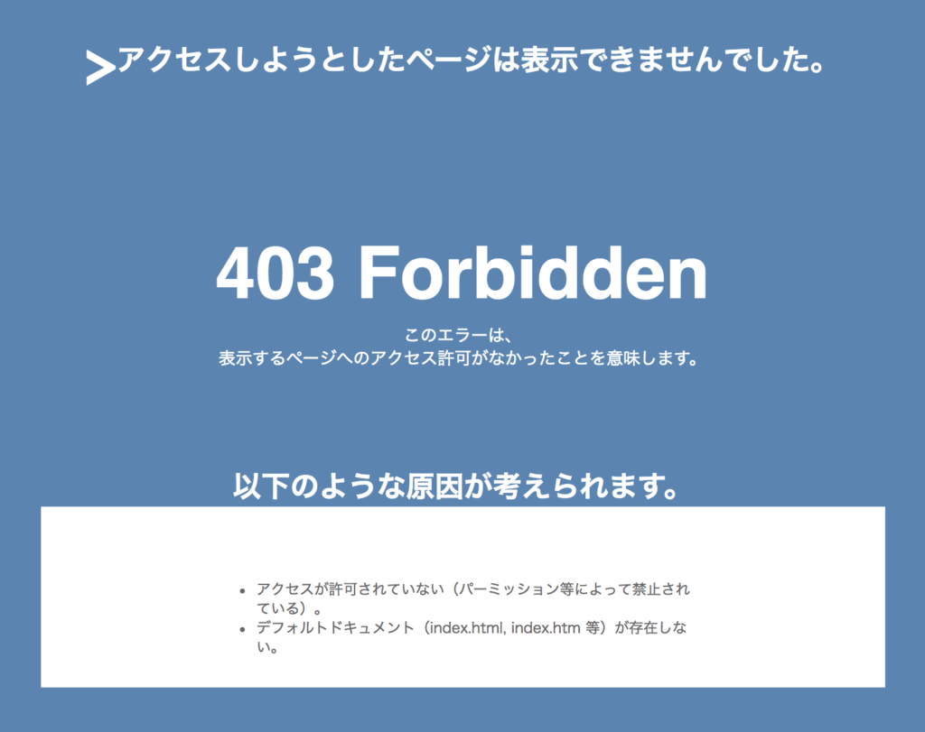 WordPressインストール：403エラー
