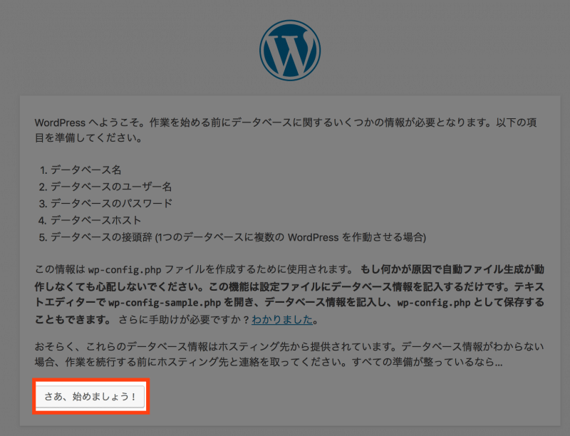 WordPressインストール：開始しましょう！