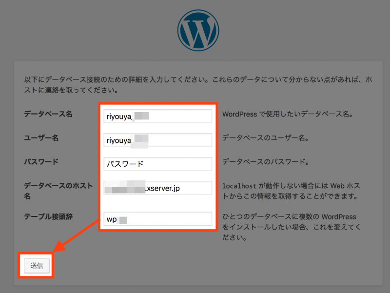 WordPressインストール：データベースなどを入力